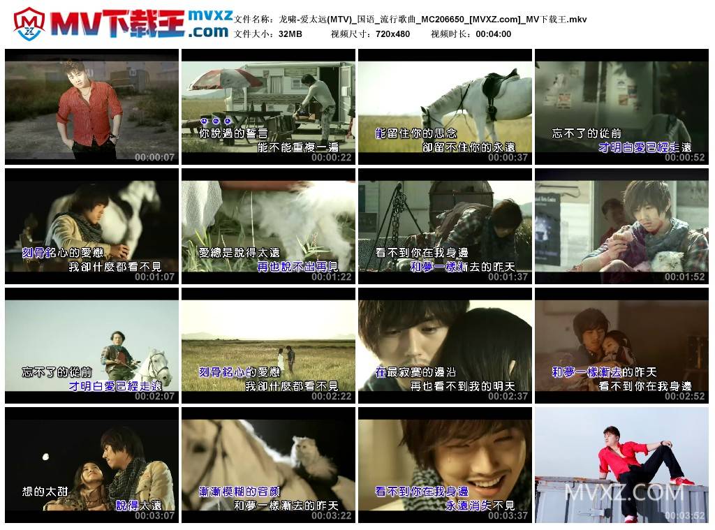 龙啸-爱太远(MTV)_国语_流行歌曲_MC206650